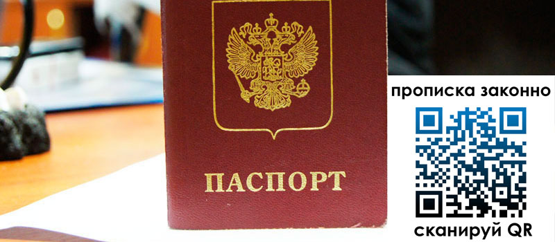 прописка в Лысьве